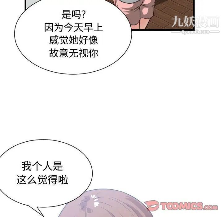 有什么了不起的!第36话