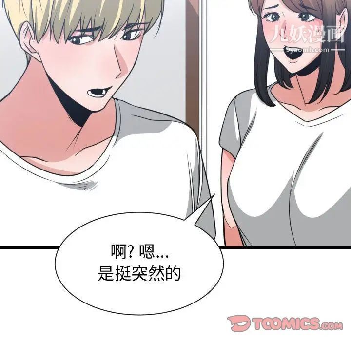 有什么了不起的!第37话