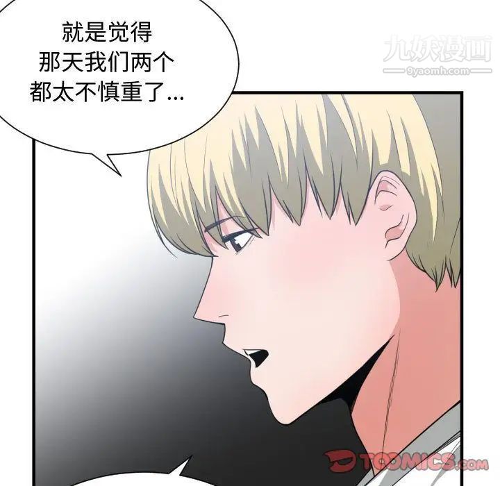 有什么了不起的!第37话