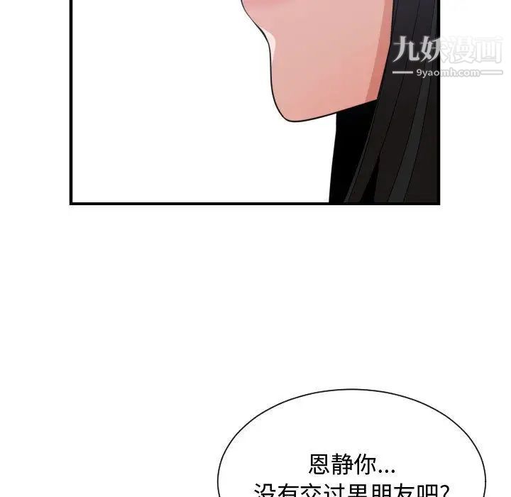 有什么了不起的!第38话