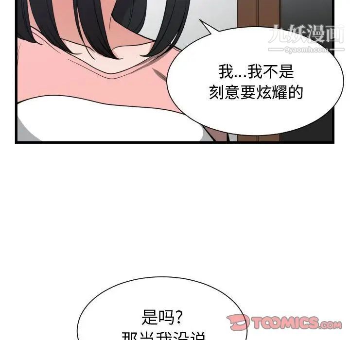 有什么了不起的!第38话