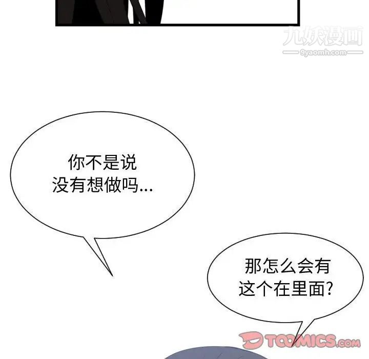 有什么了不起的!第39话