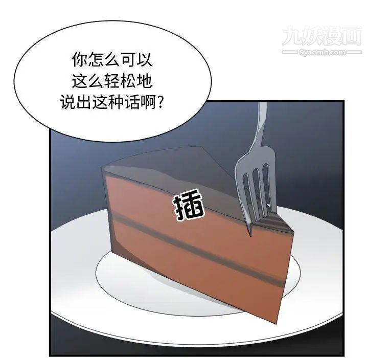 有什么了不起的!第42话