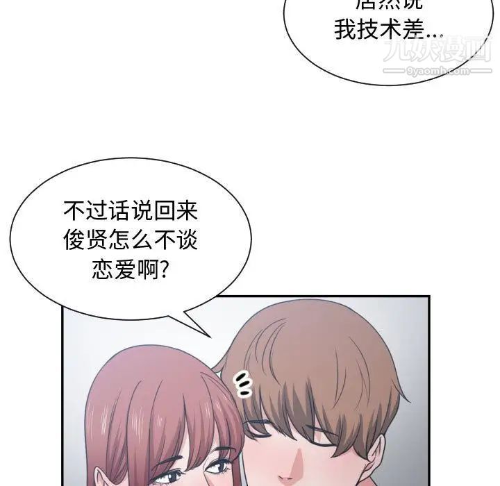 有什么了不起的!第45话