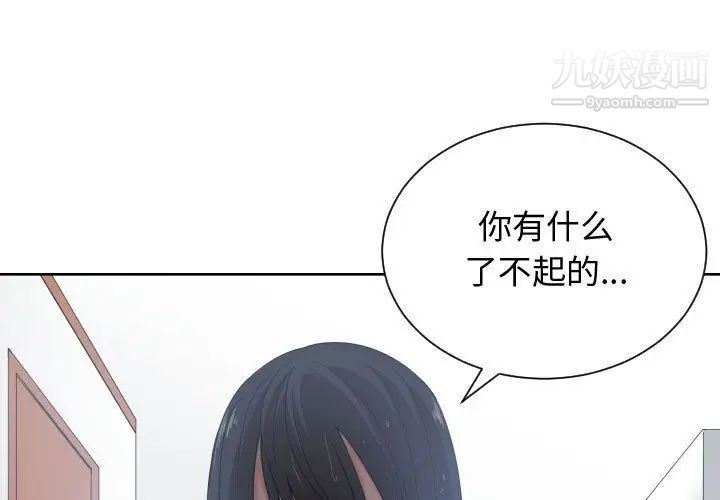 有什么了不起的!第47话