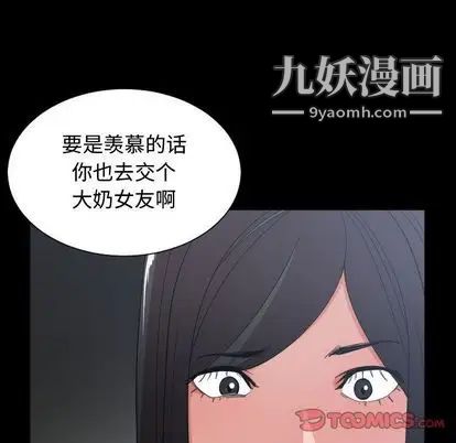 有什么了不起的!第49话