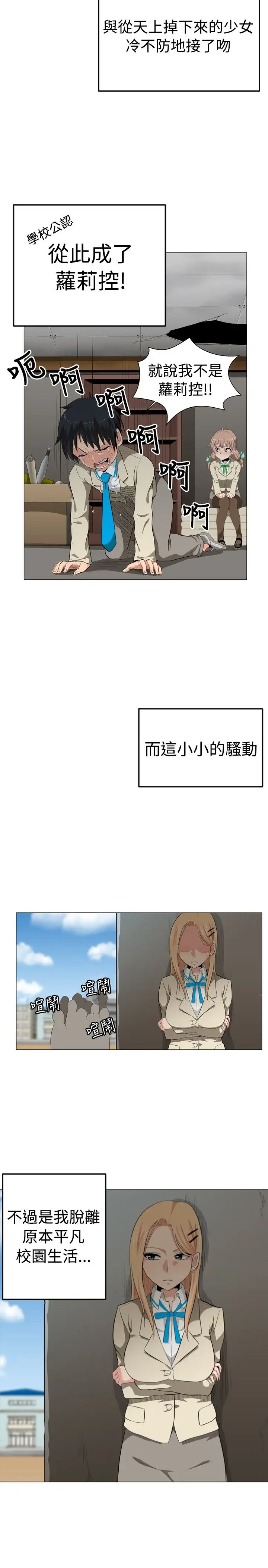 不是萝莉控第1话