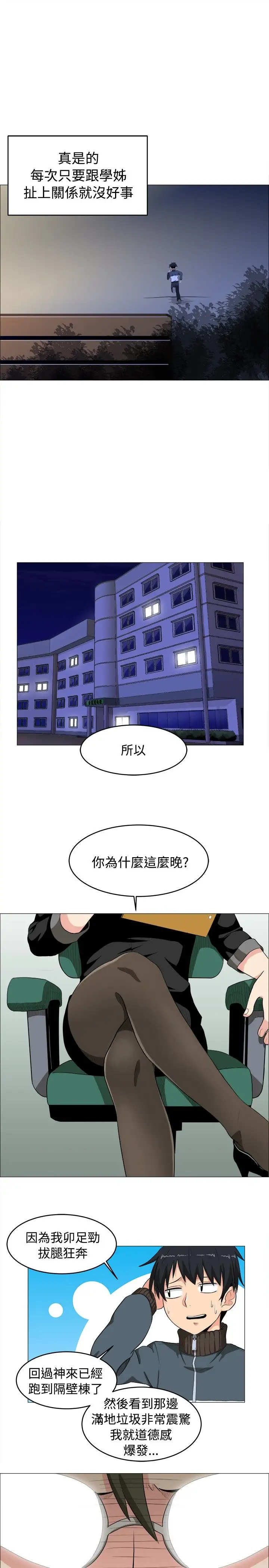 不是萝莉控第3话