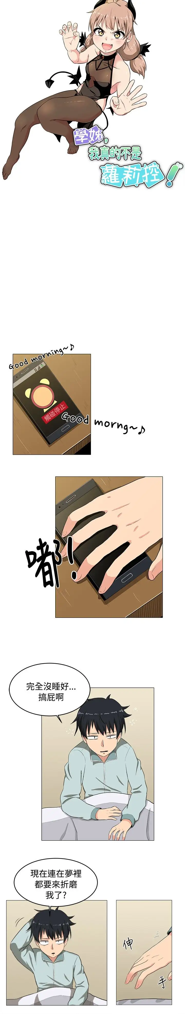 不是萝莉控第4话