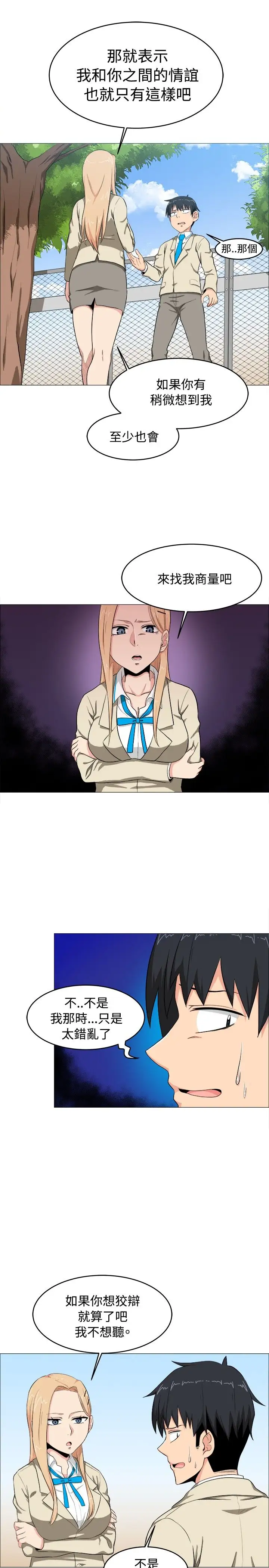 不是萝莉控第5话