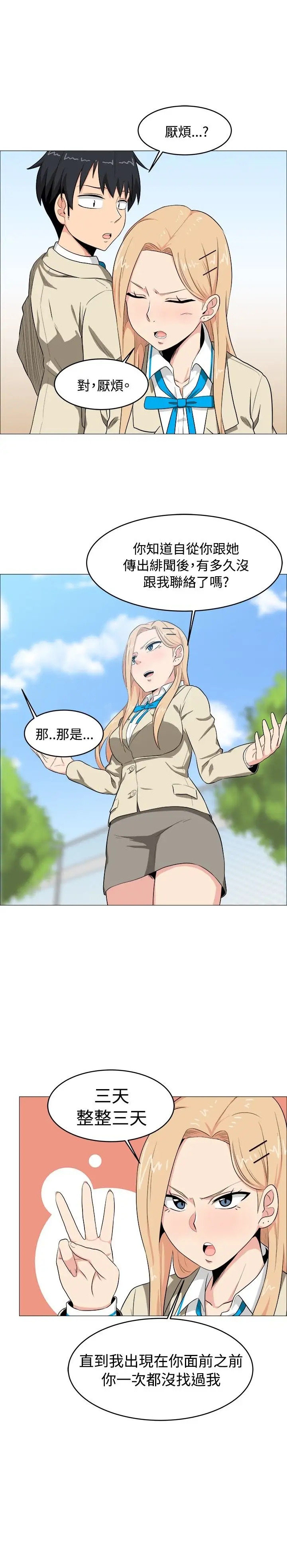 不是萝莉控第6话