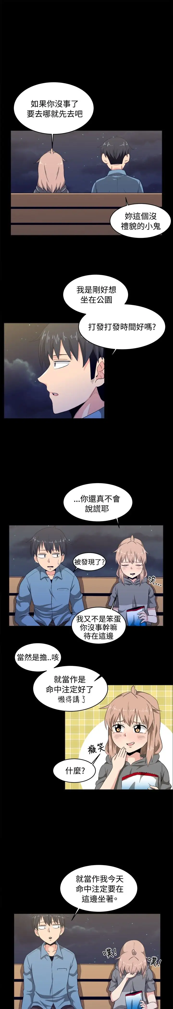 不是萝莉控第8话