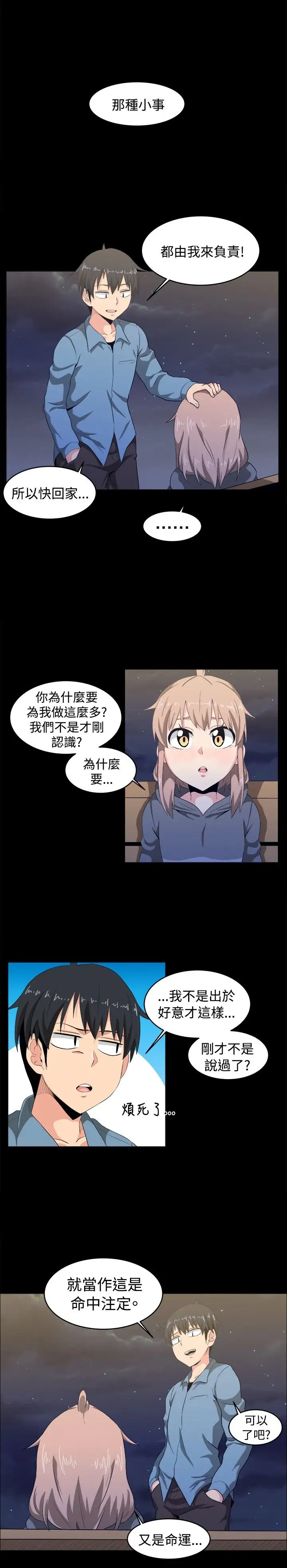 不是萝莉控第8话