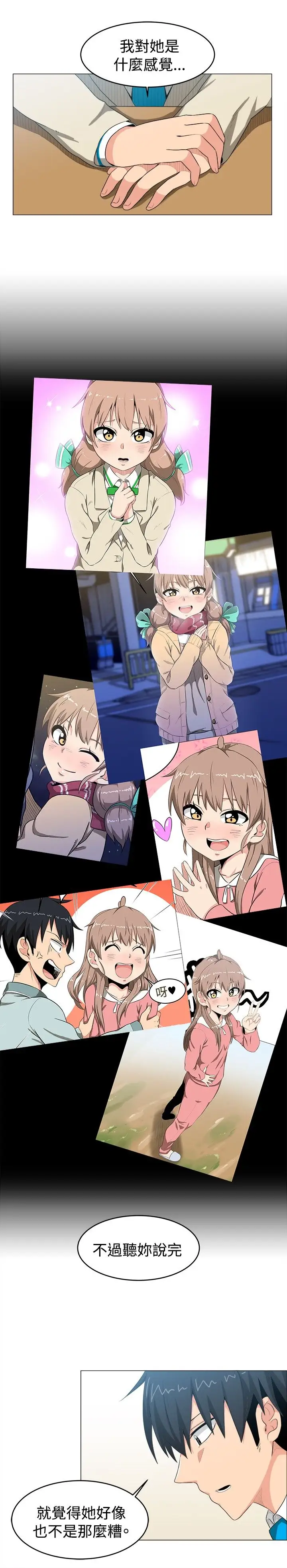 不是萝莉控第9话