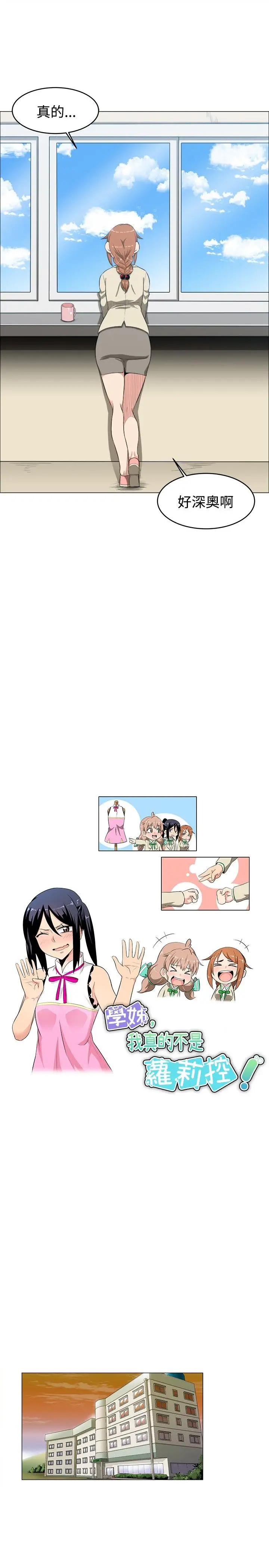 不是萝莉控第9话