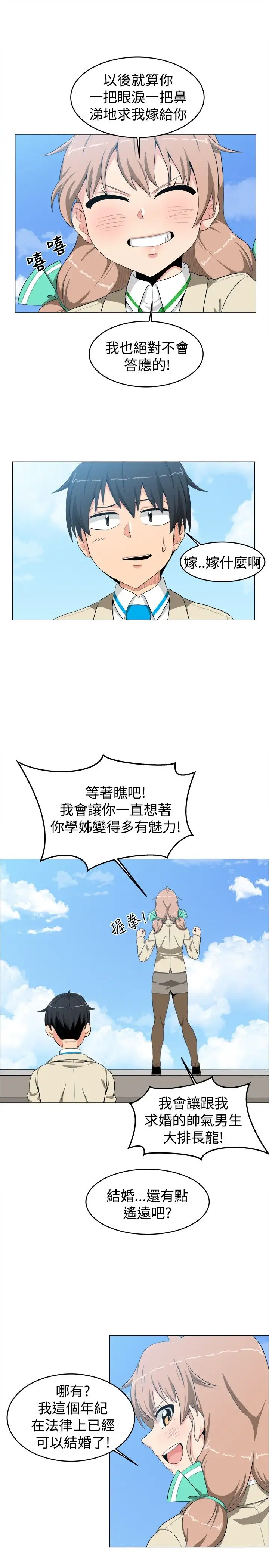 不是萝莉控第10话