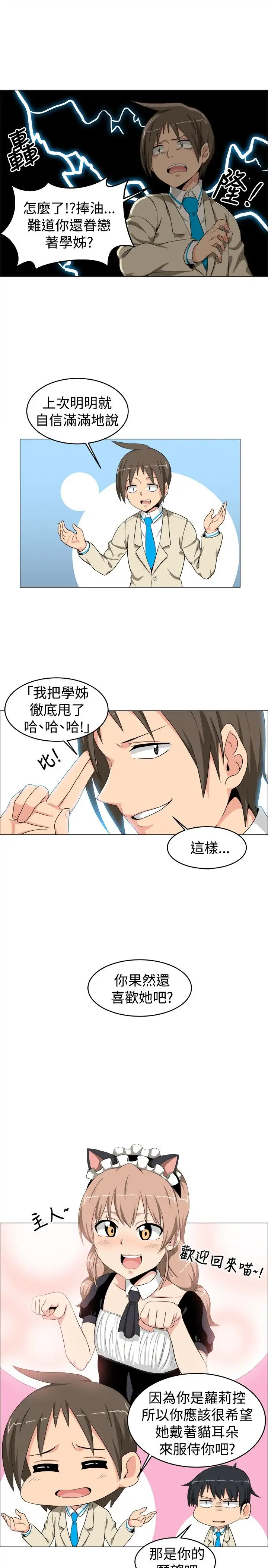 不是萝莉控第11话