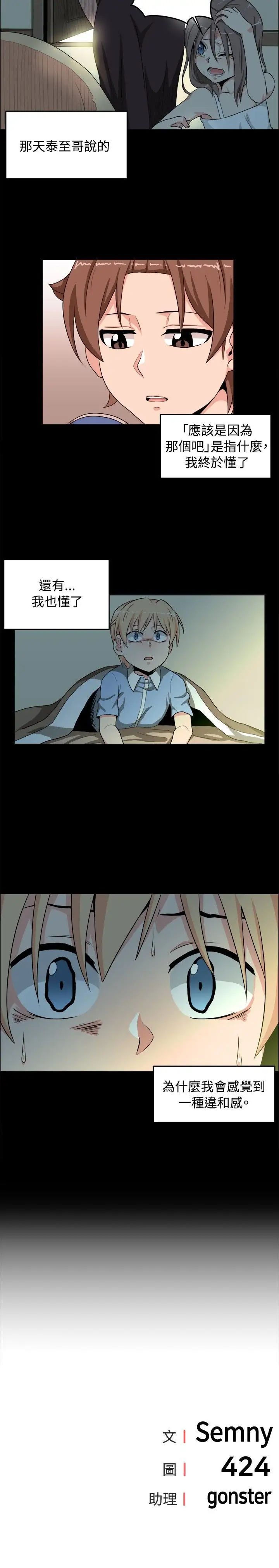 不是萝莉控第18话