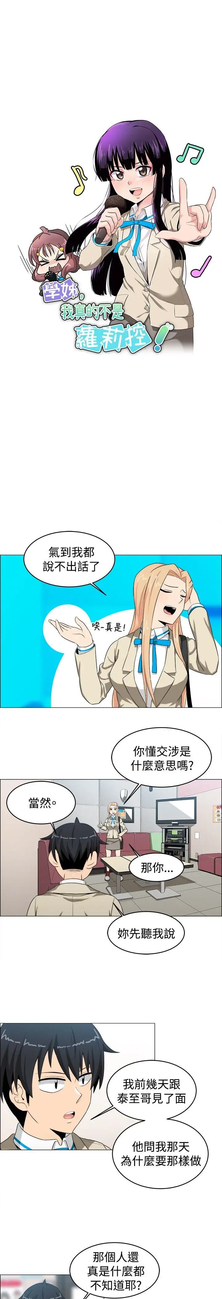 不是萝莉控第23话