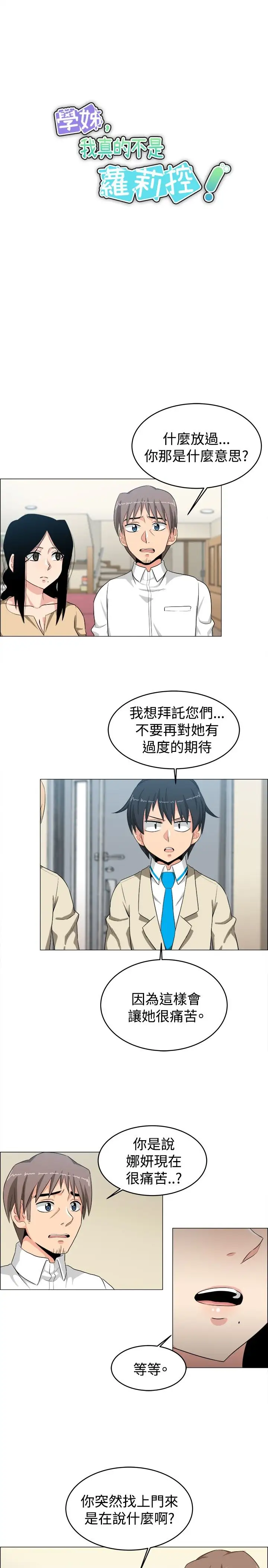 不是萝莉控第24话