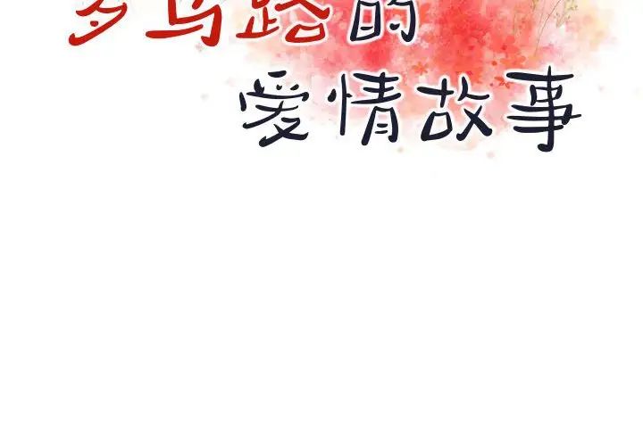 罗马路的爱情故事第4话