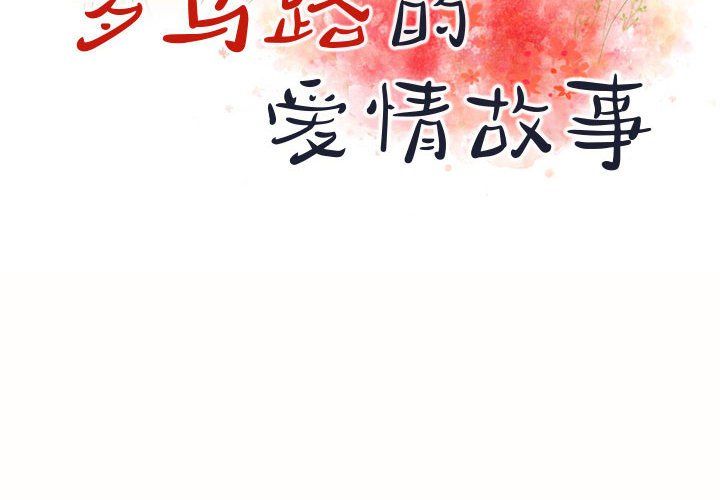 罗马路的爱情故事第23话