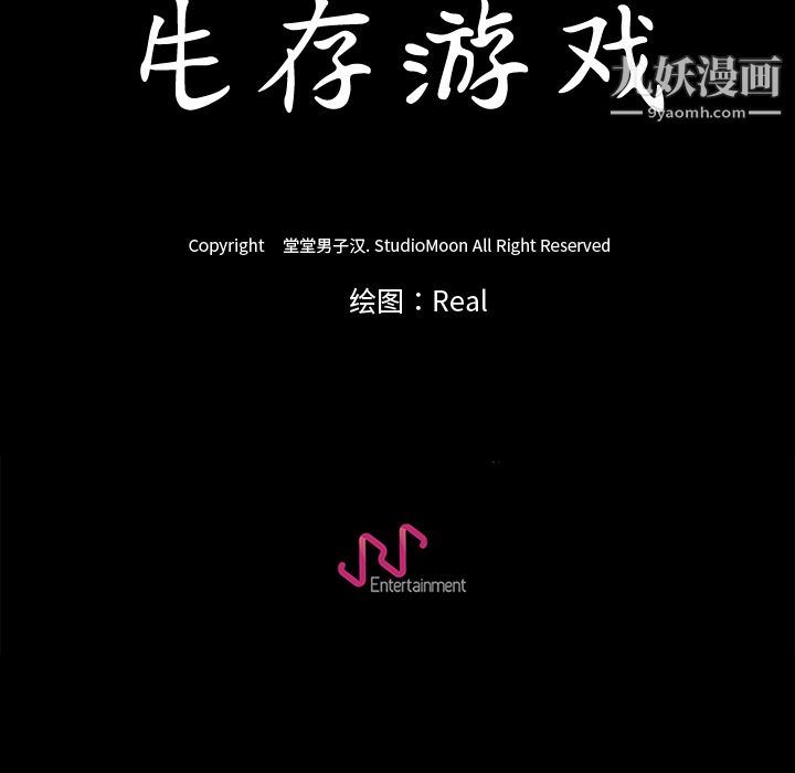 生存游戏第14话