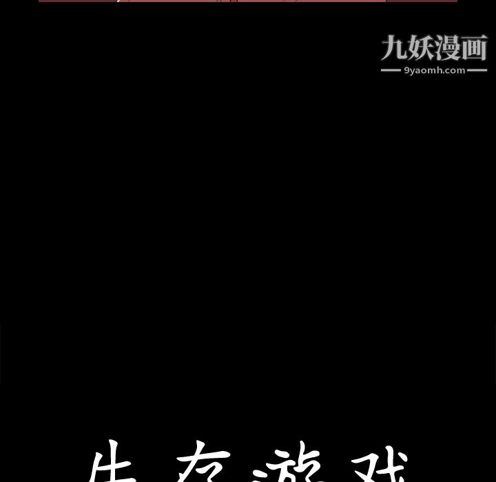 生存游戏第15话