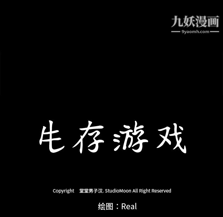 生存游戏第20话