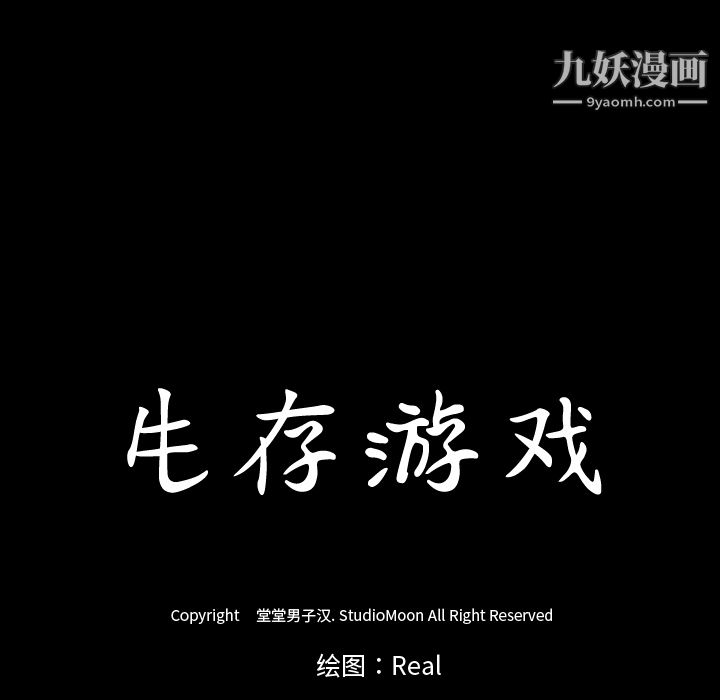 生存游戏第21话