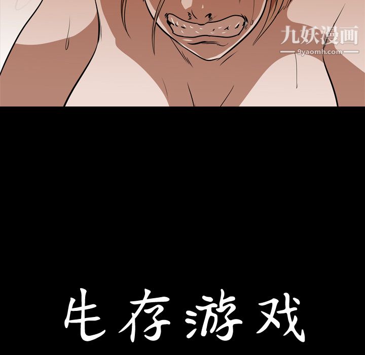 生存游戏第24话