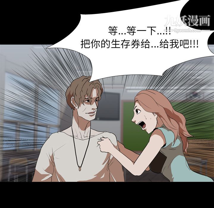 生存游戏第37话