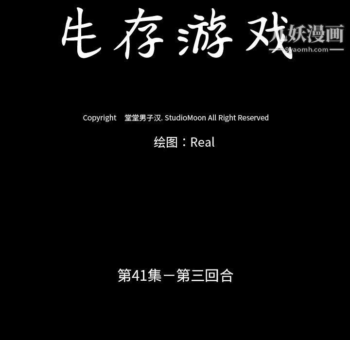 生存游戏第41话