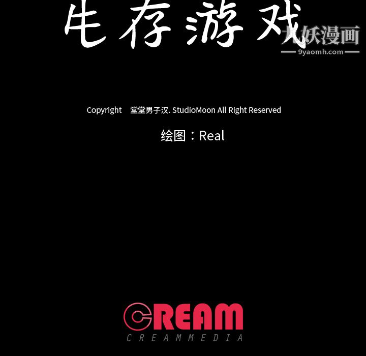 生存游戏第42话