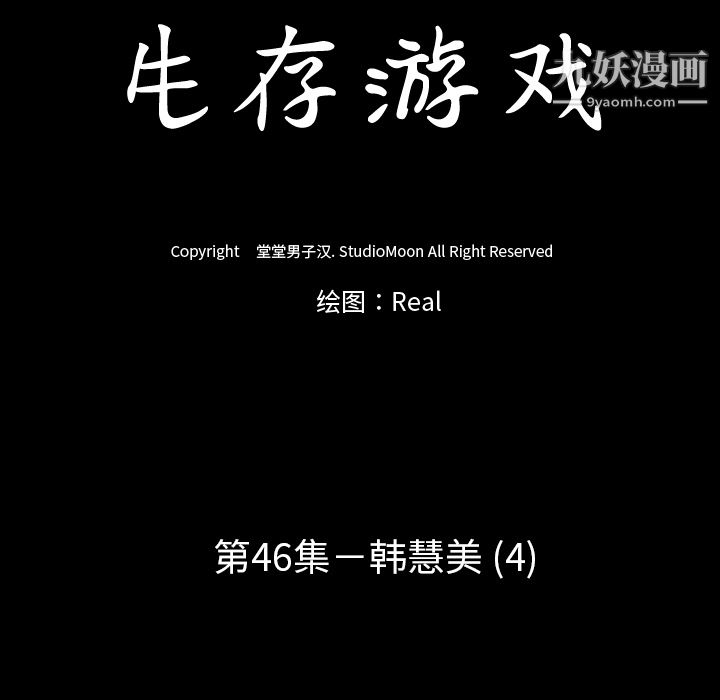 生存游戏第46话