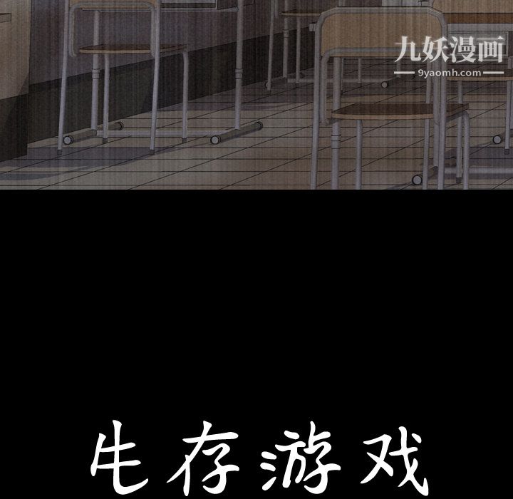 生存游戏第54话