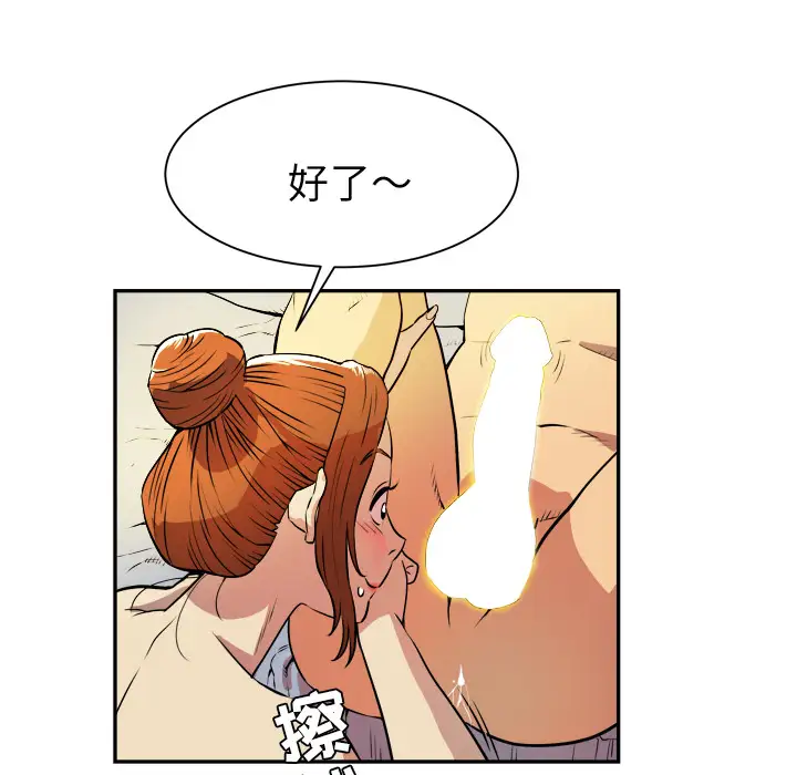 拜托了人妻第3话