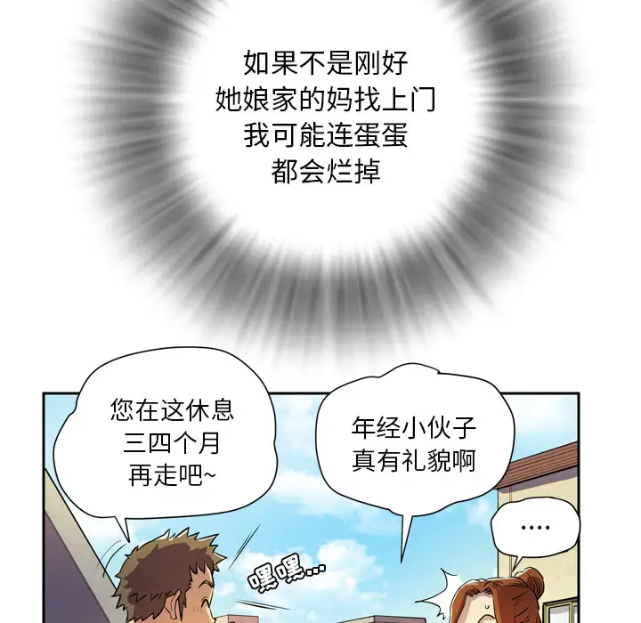 拜托了人妻第4话