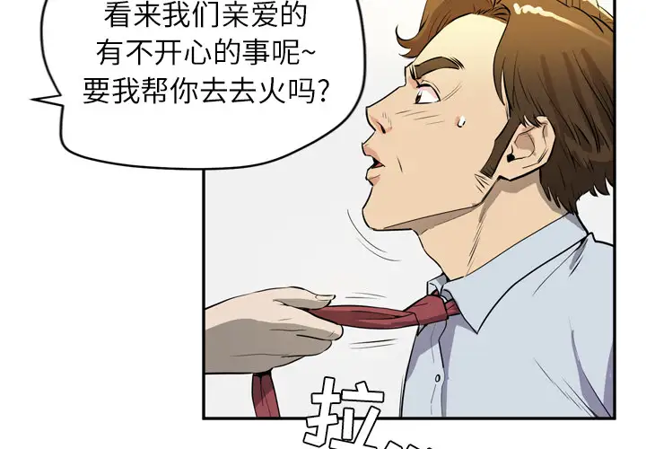 拜托了人妻第10话