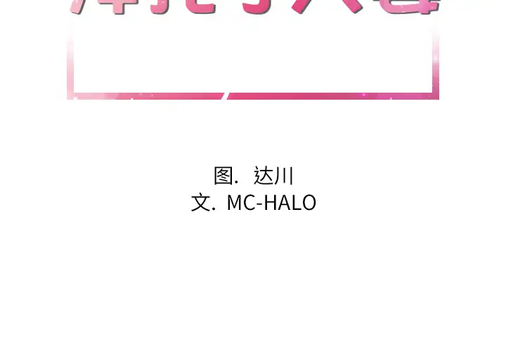 拜托了人妻第15话