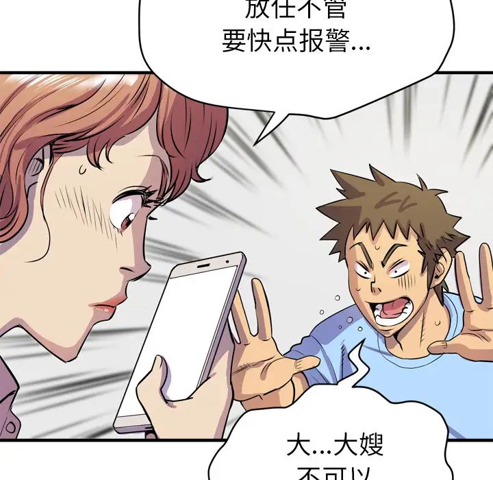 拜托了人妻第17话