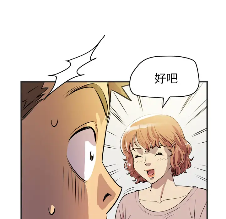 拜托了人妻第24话（完结）