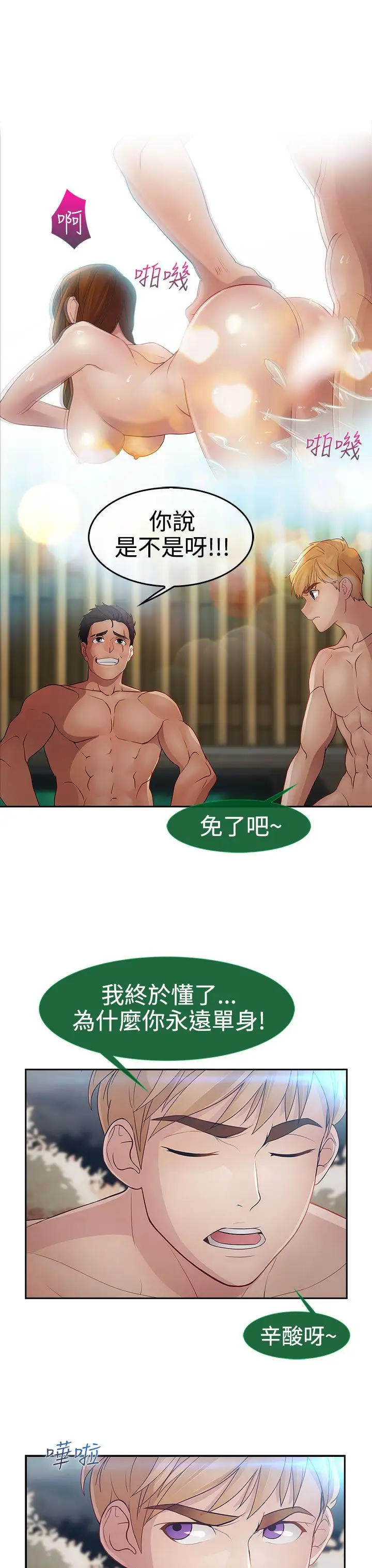 淑女花苑<第3季>第2季第1话