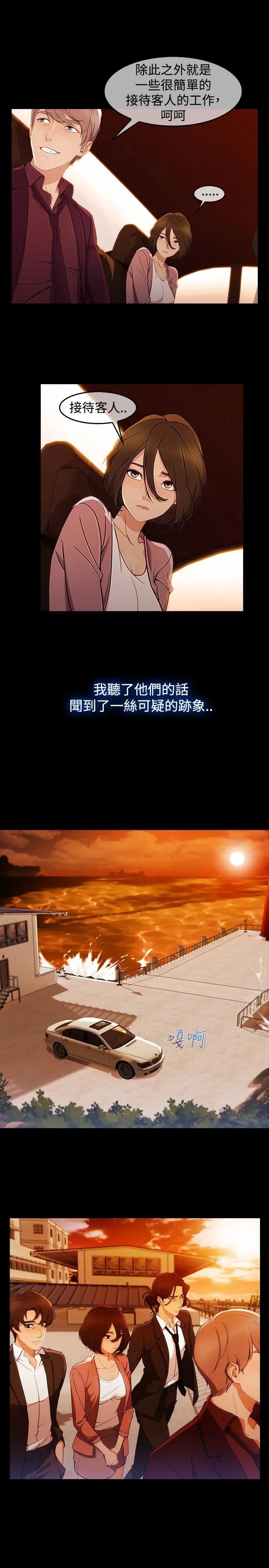 淑女花苑<第3季>第3话