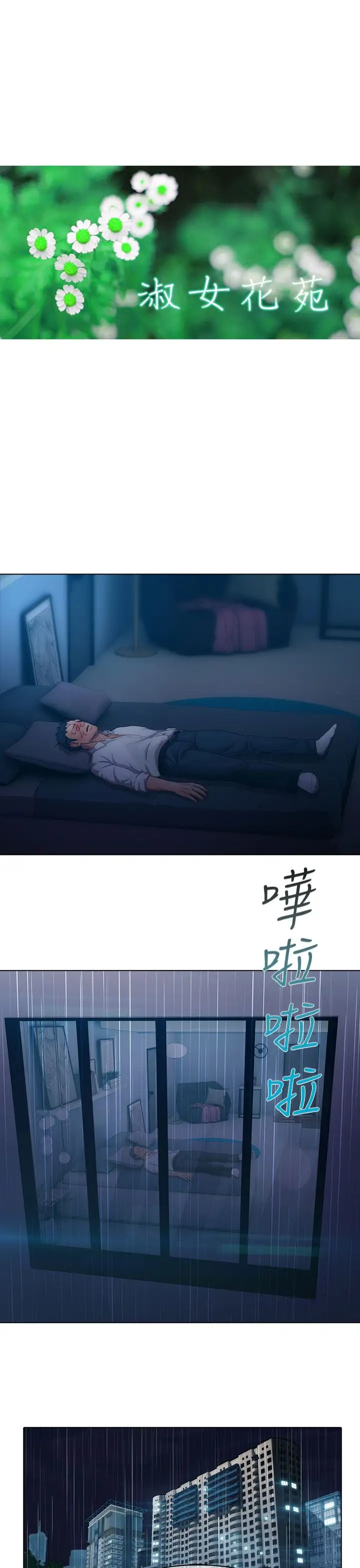 淑女花苑<第3季>第5话