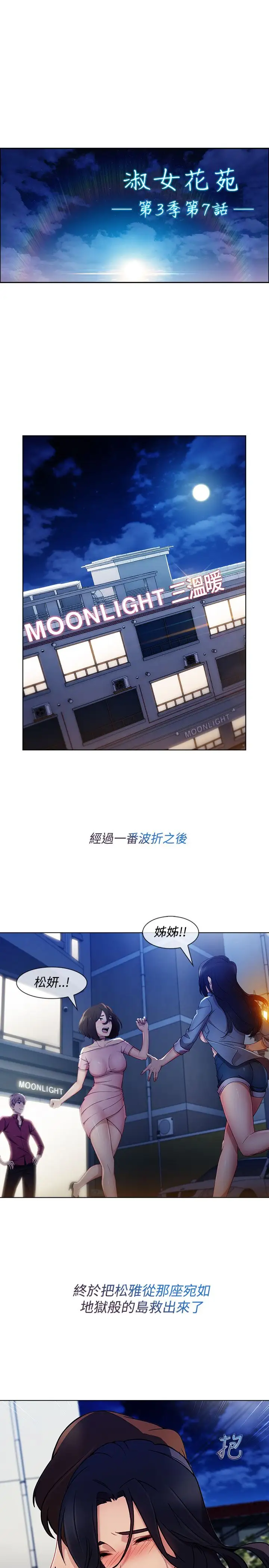 淑女花苑<第3季>第7话