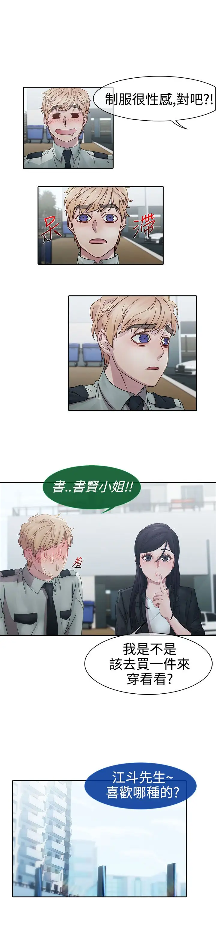 淑女花苑<第3季>第7话