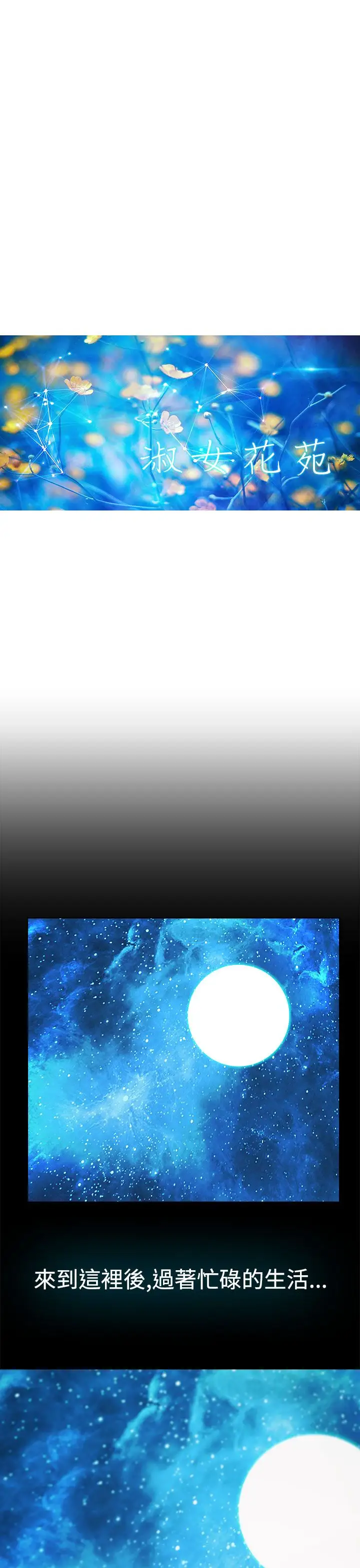 淑女花苑<第3季>第8话