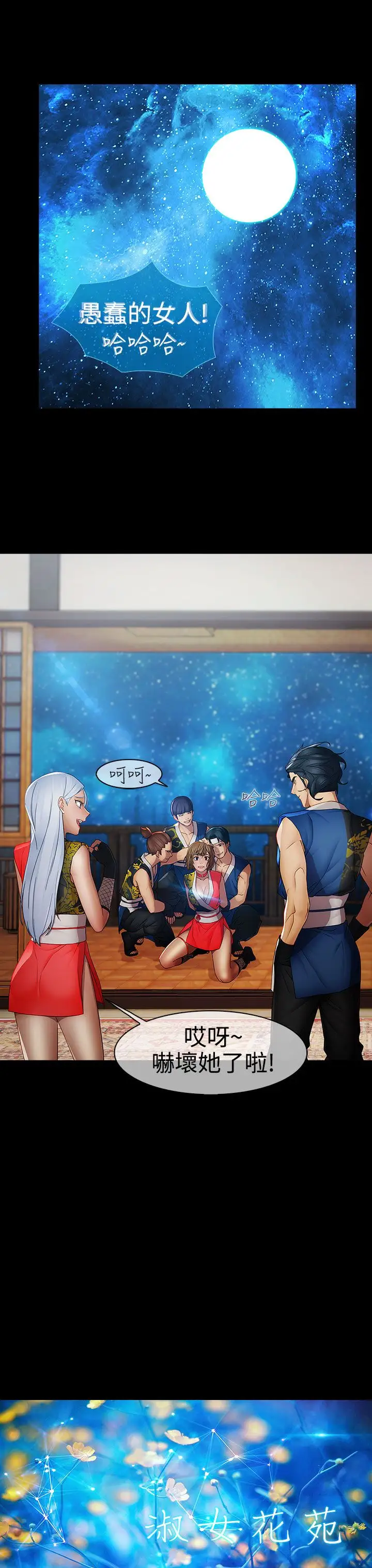 淑女花苑<第3季>第9话