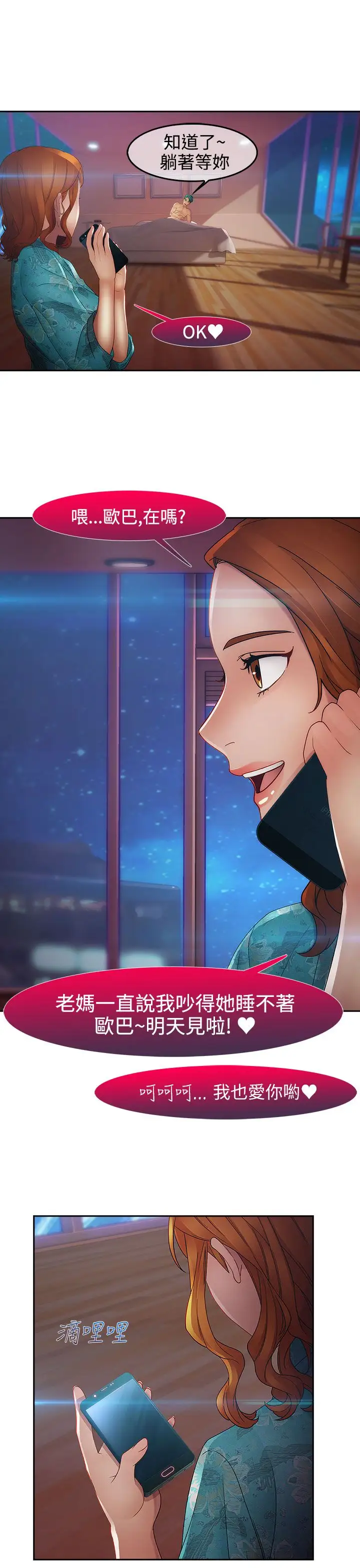 淑女花苑<第3季>第11话